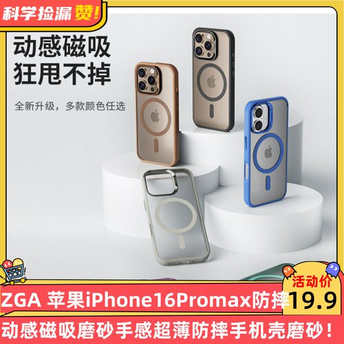 ZGA 苹果iPhone16Promax动感磁吸磨砂手感超薄防摔手机壳磨砂防摔保护壳软边框硬底壳