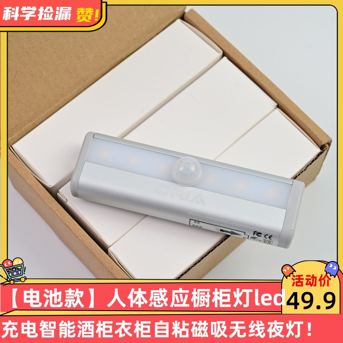 【电池款】人体感应橱柜灯LED充电智能酒柜衣柜自粘磁吸无线夜灯,家装灯饰光源,感应灯,淘宝优惠券,粉丝福利购,淘宝优惠卷