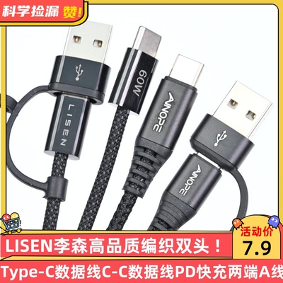 LISEN李森高品质编织双头Type-C数据线C-C数据线PD快充两端A线60W