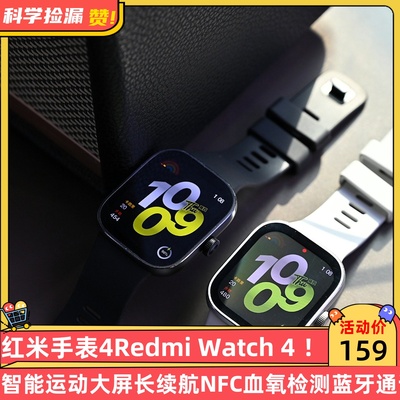 红米手表4Redmi Watch 4 智能运动大屏长续航NFC血氧检测蓝牙通话