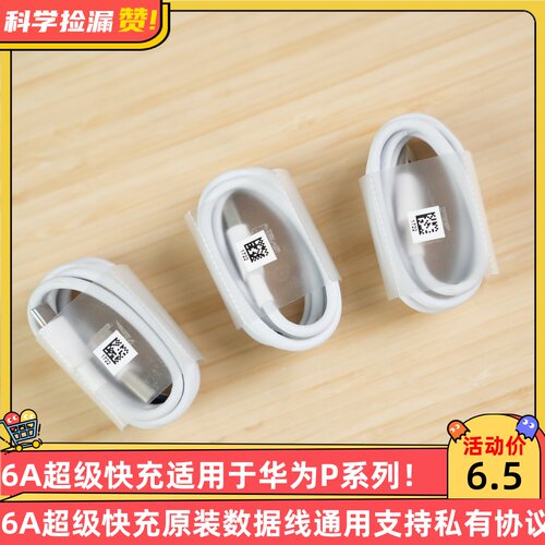 6A超级快充适用于华为p30p40mate50pro60pro原装40w快充3a通用