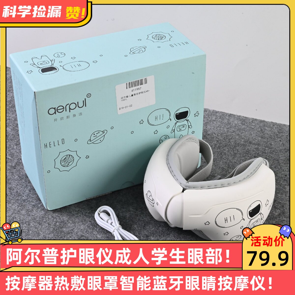 阿尔普护眼仪成人学生眼部按摩器热敷眼罩智能蓝牙眼睛按摩仪
