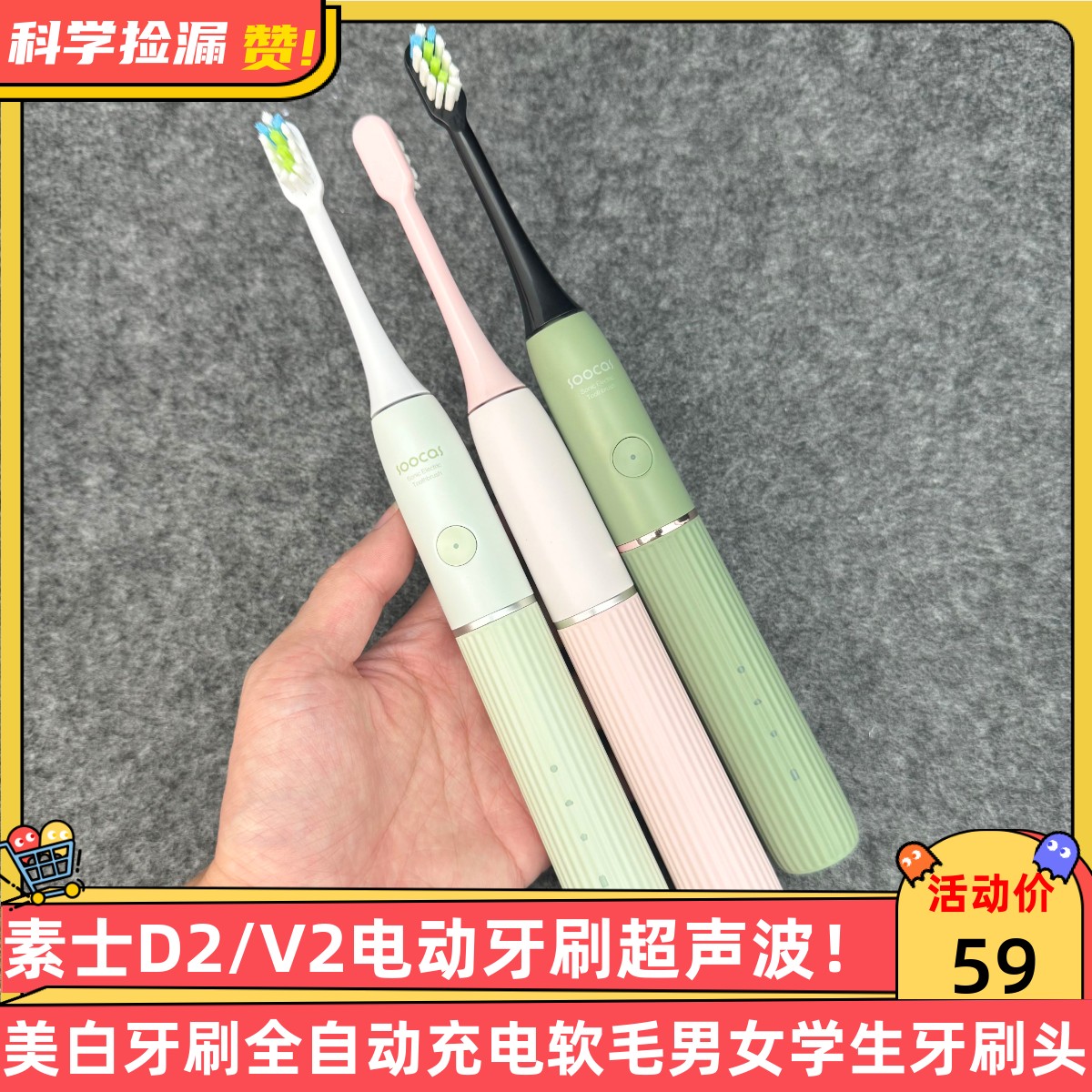 素士D2/V2电动牙刷超声波美白牙刷全自动充电软毛男女学生牙刷头!