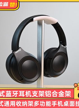 头戴式耳机支架铝合金架子通用收纳架多功能手机桌面游戏耳机挂架AI