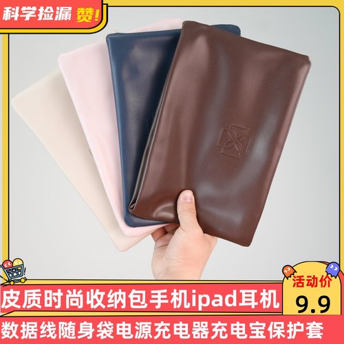 皮质时尚收纳包手机ipad耳机数据线随身袋电源充电器充电宝保护套
