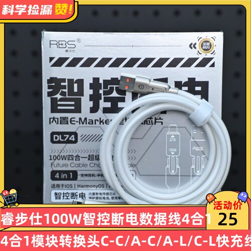 睿步仕100W智控断电数据线4合1模块转换头C-C/A-C/A-L/C-L快充线