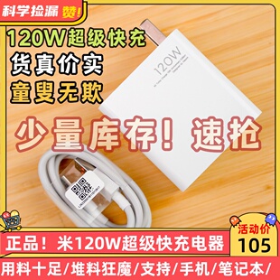 原装 超级闪充120W充电器红K60至尊版 快充线全系 小米120W快充K60至尊版 正品