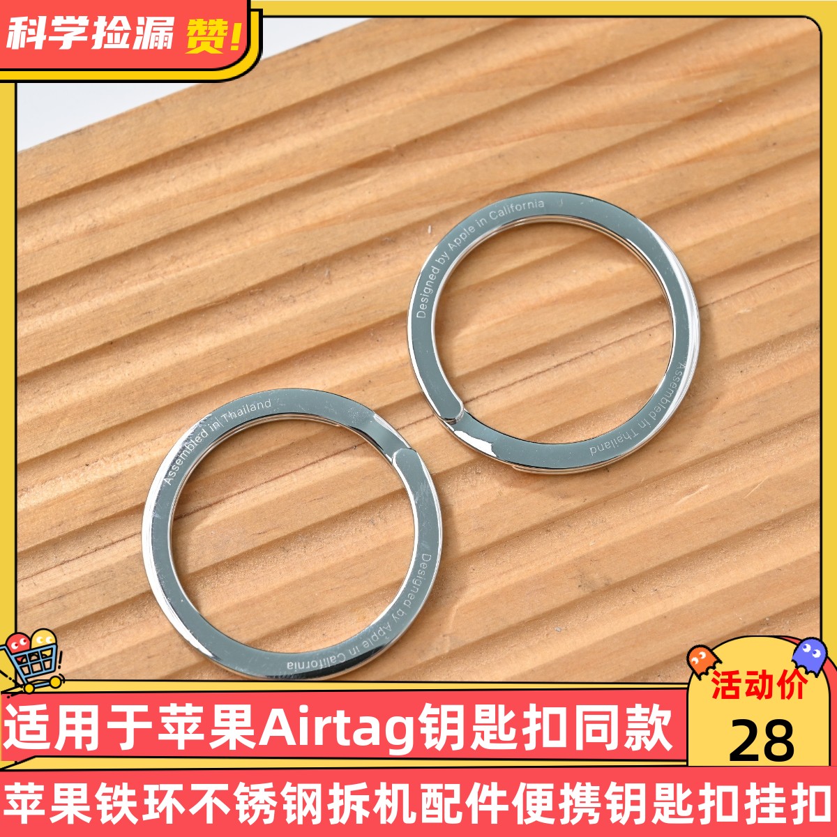 适用于苹果Airtag钥匙扣同款铁环不锈钢拆机配件钥匙扣挂扣