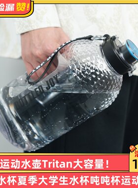 大牌运动水壶PETG大容量健身水杯夏季大学生水杯吨吨杯运动桶