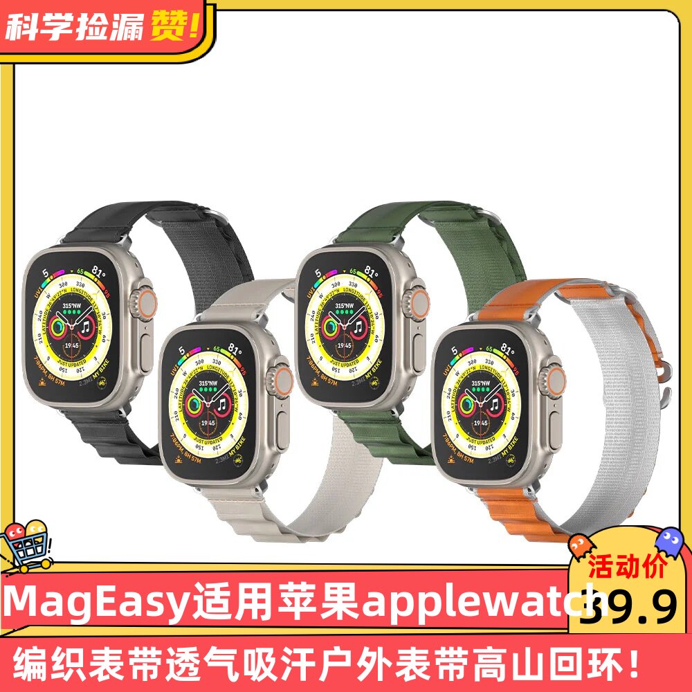 MagEasy适用苹果Apple Watch编织表带透气吸汗户外