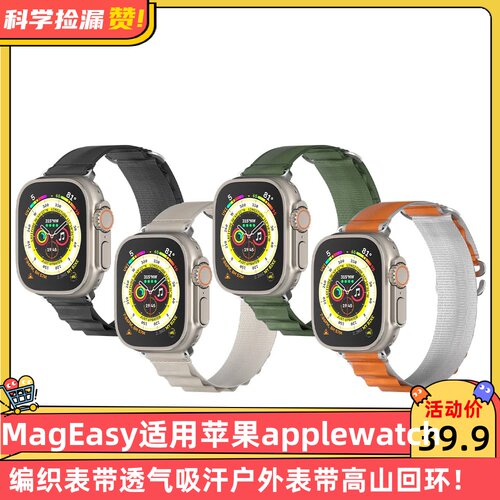 MagEasy适用苹果Apple Watch编织表带透气吸汗户外表带高山回环