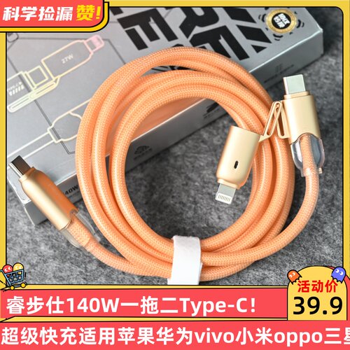 睿步仕140W一拖二Type-C超级快充适用苹果华为vivo小米oppo三星!