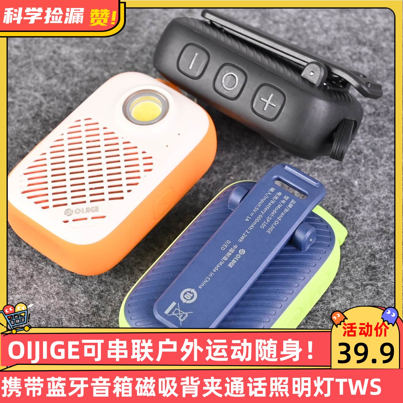 OIJIGE可串联户外运动随身携带蓝牙音箱磁吸背夹通话照明灯TWS