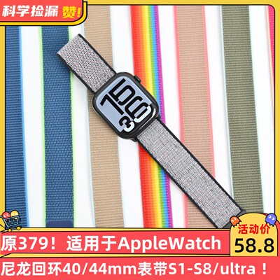 原379！适用于AppleWatch苹果尼龙回环40/44mm表带S1-S8/ultra