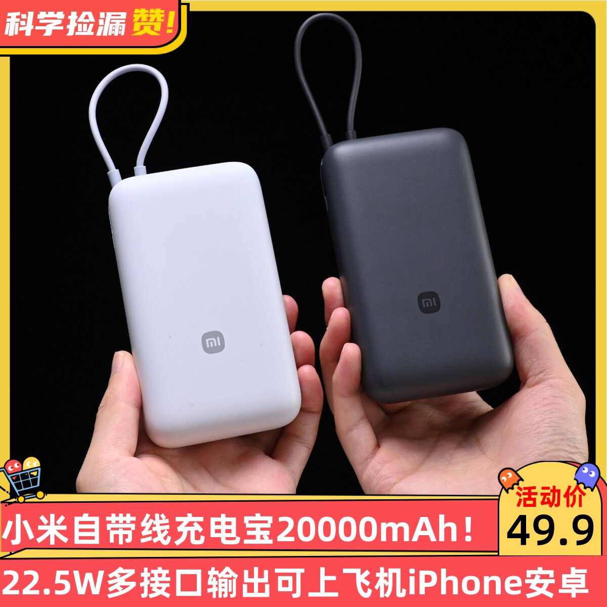 小米自带线充电宝20000mAh 22.5W多接口输出可上飞机iPhone安卓
