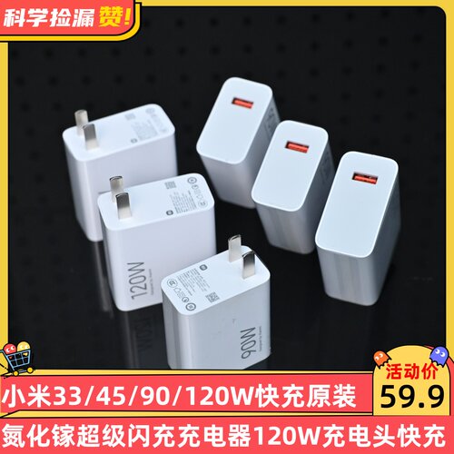 小米33/45/90/120W快充原装氮化镓超级闪充充电器120W充电头快充6A线正品套装
