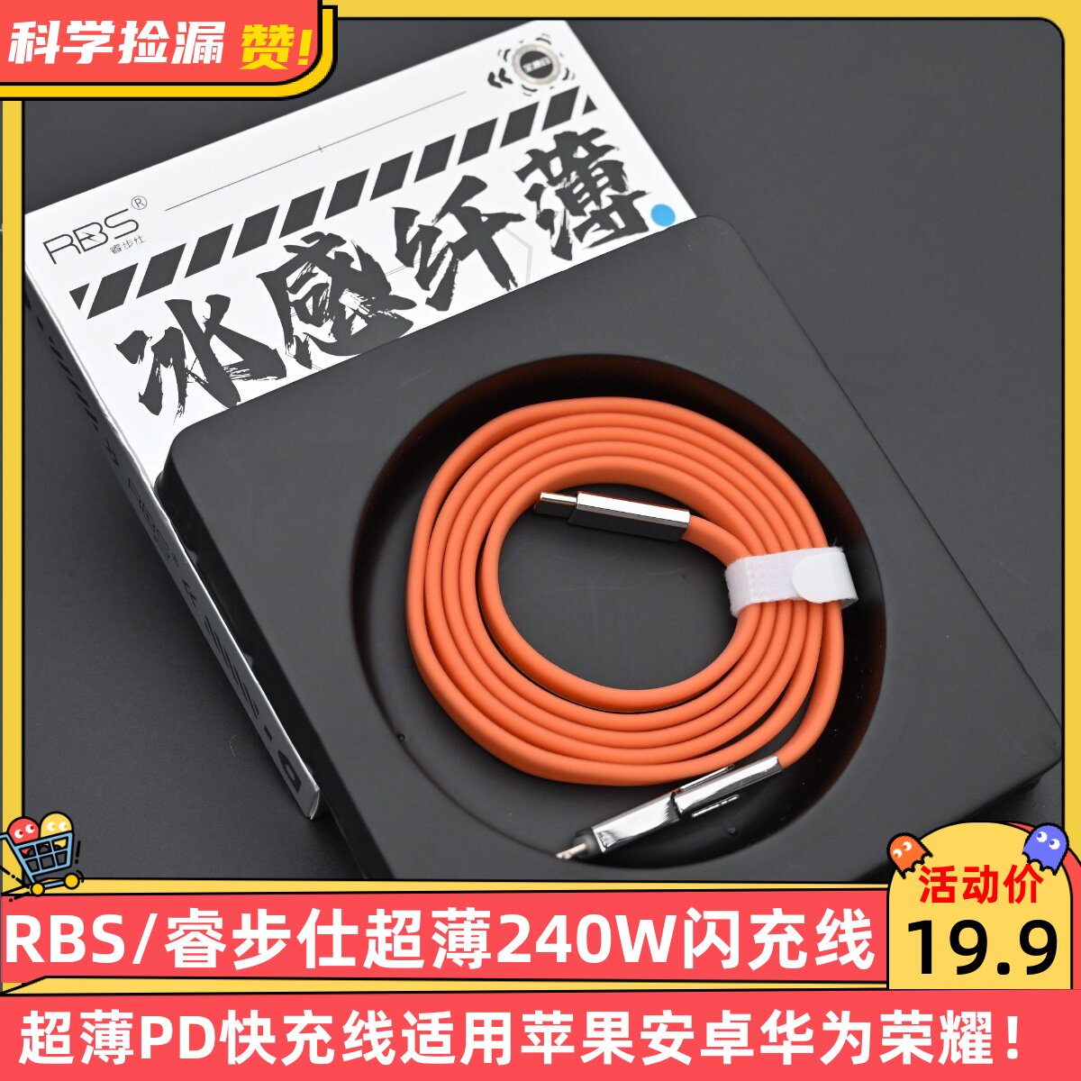 RBS/睿步仕超薄240W超级闪充线PD快充线适用安卓华为荣耀小