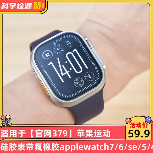 适用于【官网379】苹果运动硅胶表带氟橡胶applewatch7/6/se/5/4