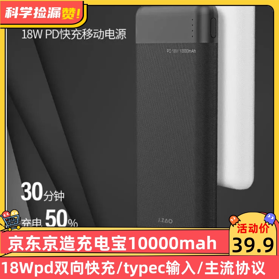 京东京造充电宝10000mah