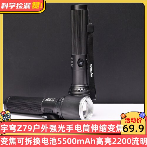宇穹Z79户外强光手电筒伸缩变焦可拆换电池5500mAh高亮2200流明