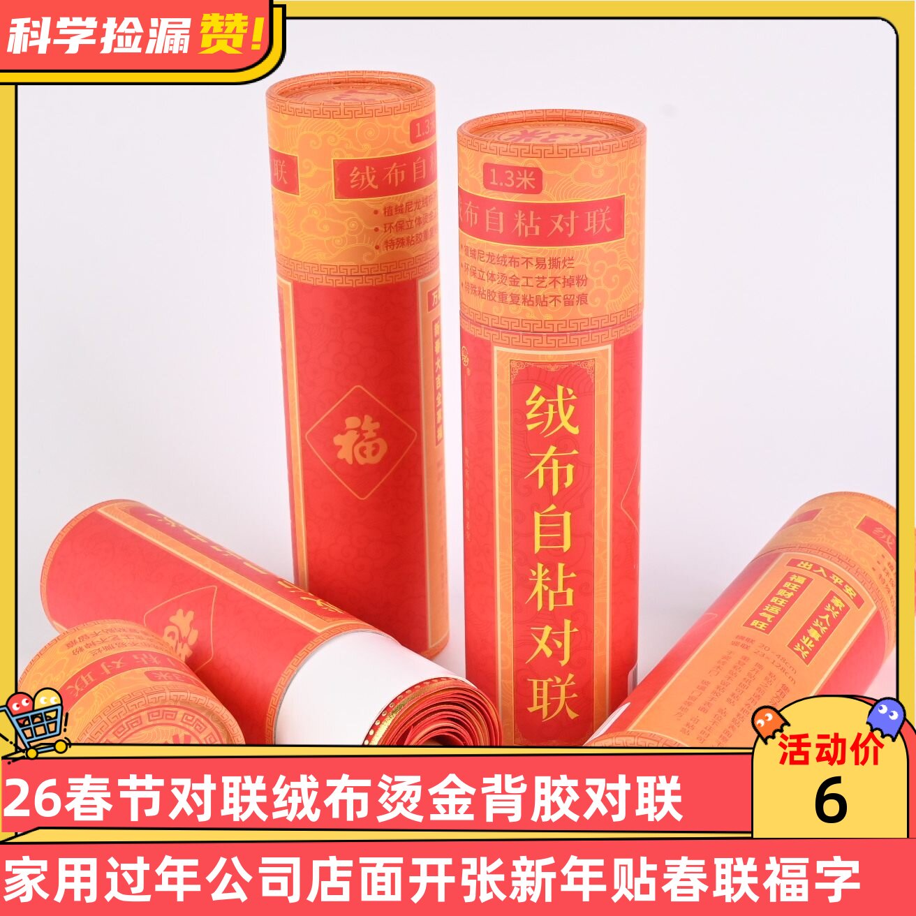 26春节对联绒布烫金背胶对联家用过年公司店面开张新年贴春联福字