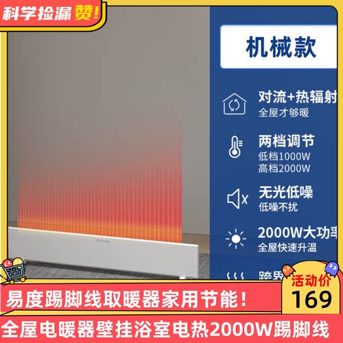 易度踢脚线取暖器家用节能全屋电暖器壁挂浴室电热2000W踢脚线