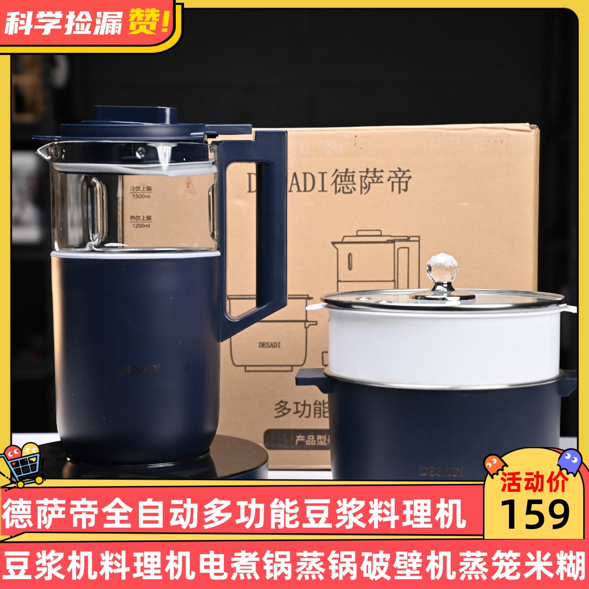 德萨帝全自动多功能豆浆机料理机电煮锅蒸锅破壁机蒸笼米糊