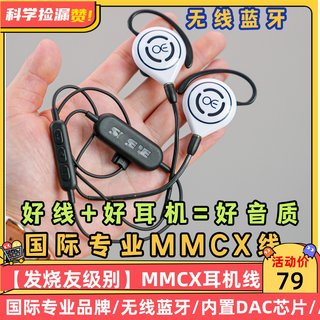 发烧友级别【国际品牌】MMCX耳机线蓝牙线插拔带麦内置DAC芯片