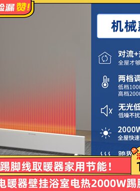 易度踢脚线取暖器家用节能全屋电暖器壁挂浴室电热2000W踢脚线