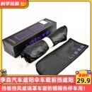 大牌汽车遮阳伞车载前挡遮阳帘挡板挡风玻璃罩车窗防晒隔热停车用