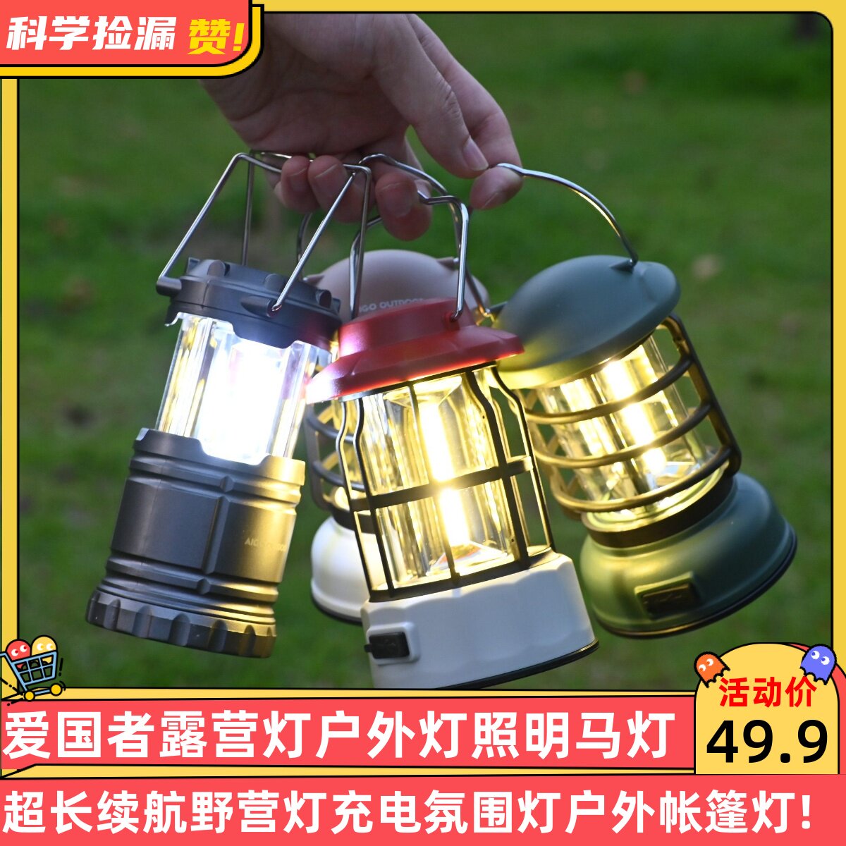 爱国者露营灯户外灯照明马灯超长续航野营灯充电氛围灯户外帐篷灯