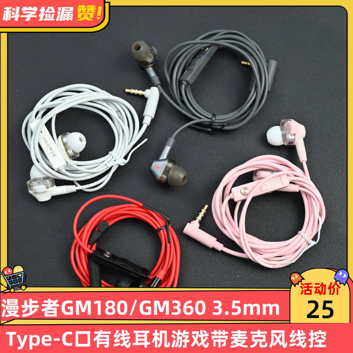 漫步者GM180/GM360 3.5MM Type-C口有线耳机