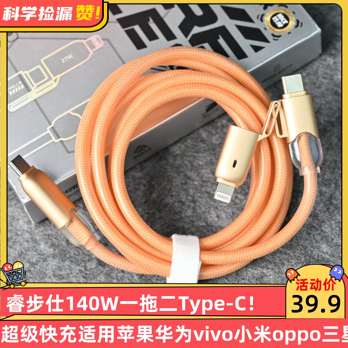 睿步仕140W一拖二Type-C超级快充适用苹果华为vivo小米oppo三星!