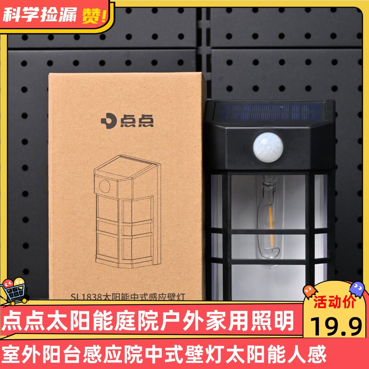 点点太阳能庭院户外家用照明灯室外阳台感应院中式壁灯太阳能人感