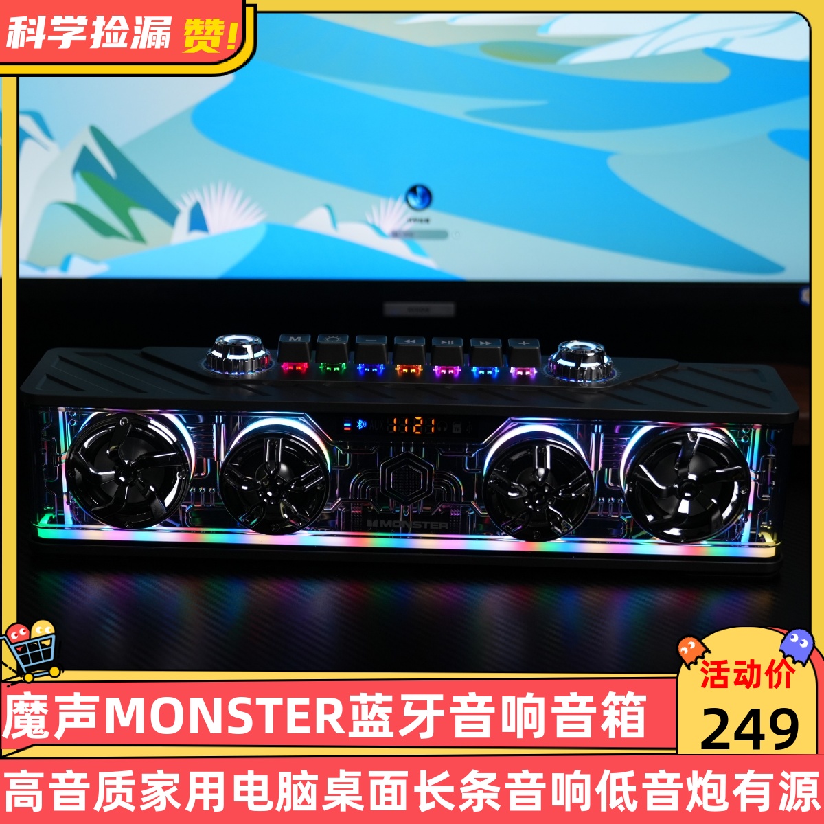 魔声MONSTER蓝牙音响音箱高音质家用电脑桌面长条音响低音炮有源