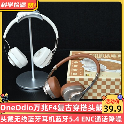 OneOdio万兆F4复古穿搭头戴式无线蓝牙耳机蓝牙5.4 ENC通话降噪