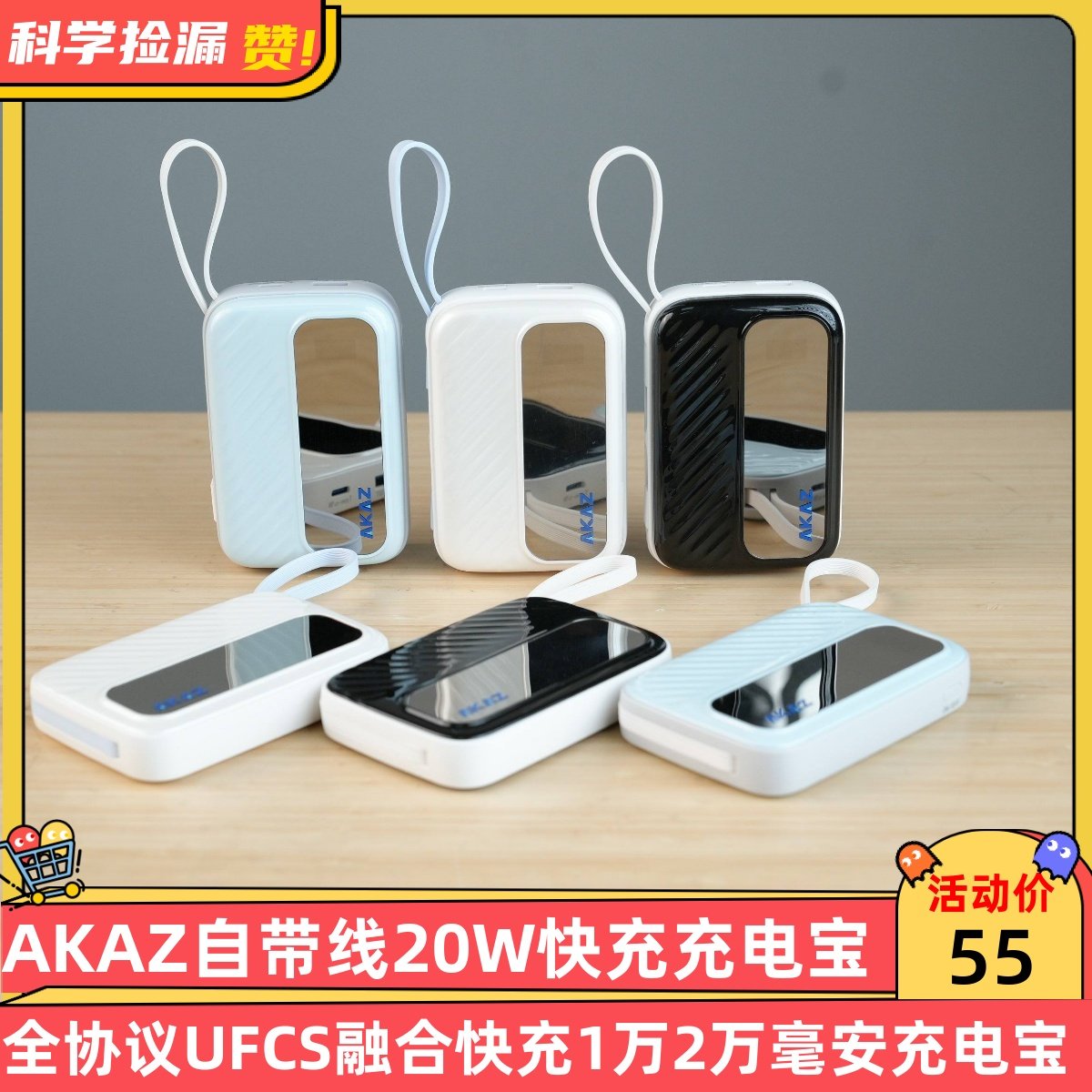 3C认证AKAZ自带线20W快充充电宝UFCS融合快充10000