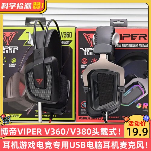 博帝VIPER V360/V380头戴式耳机游戏电竞专用USB电脑耳机麦克风