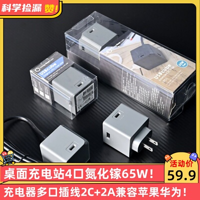 桌面充电站4口氮化镓65W充电器多口插线2C+2A兼容手机平板笔记本