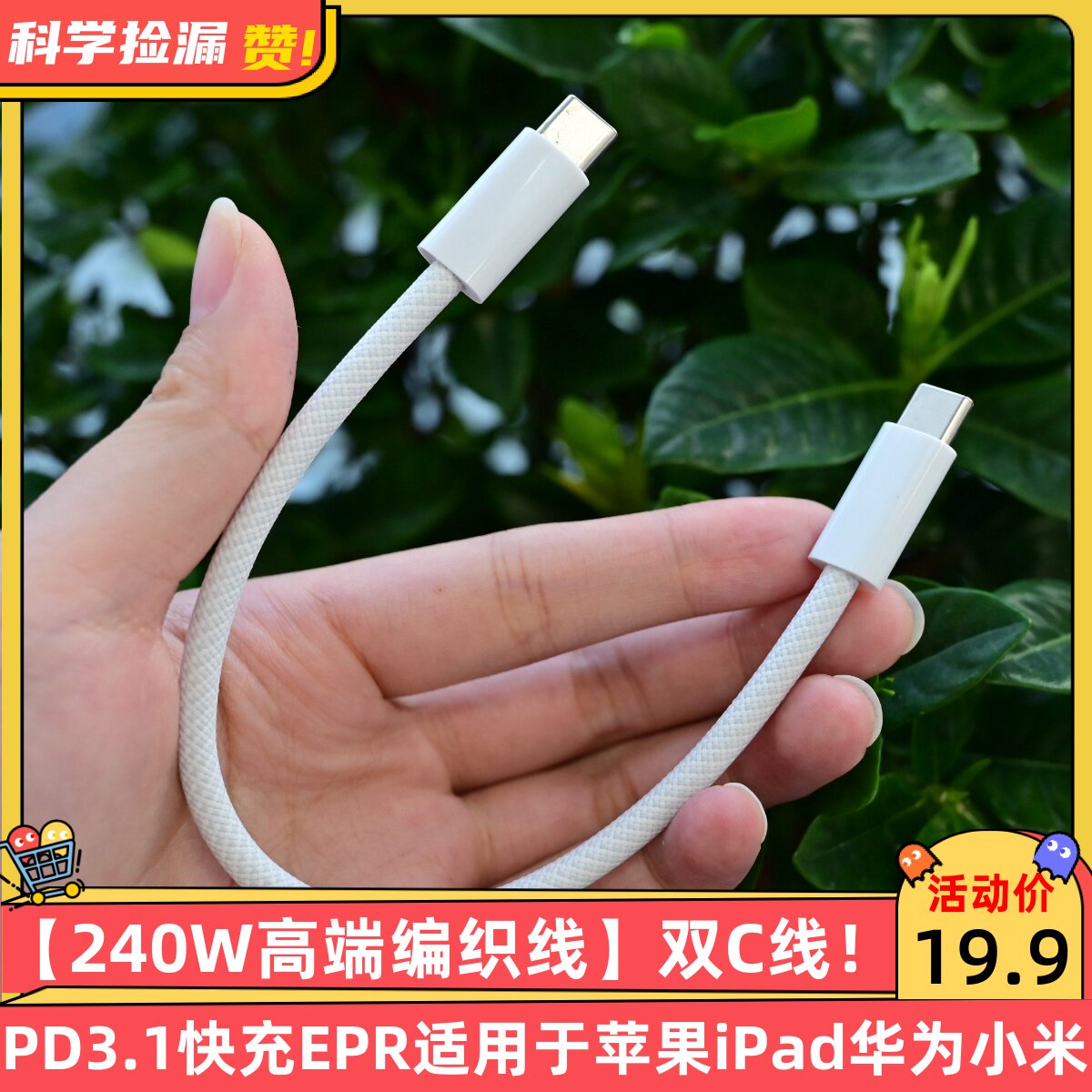 【240W高端编织线】双C数据线PD3.1快充EPR适用于苹果iPad华为小米手机笔记本