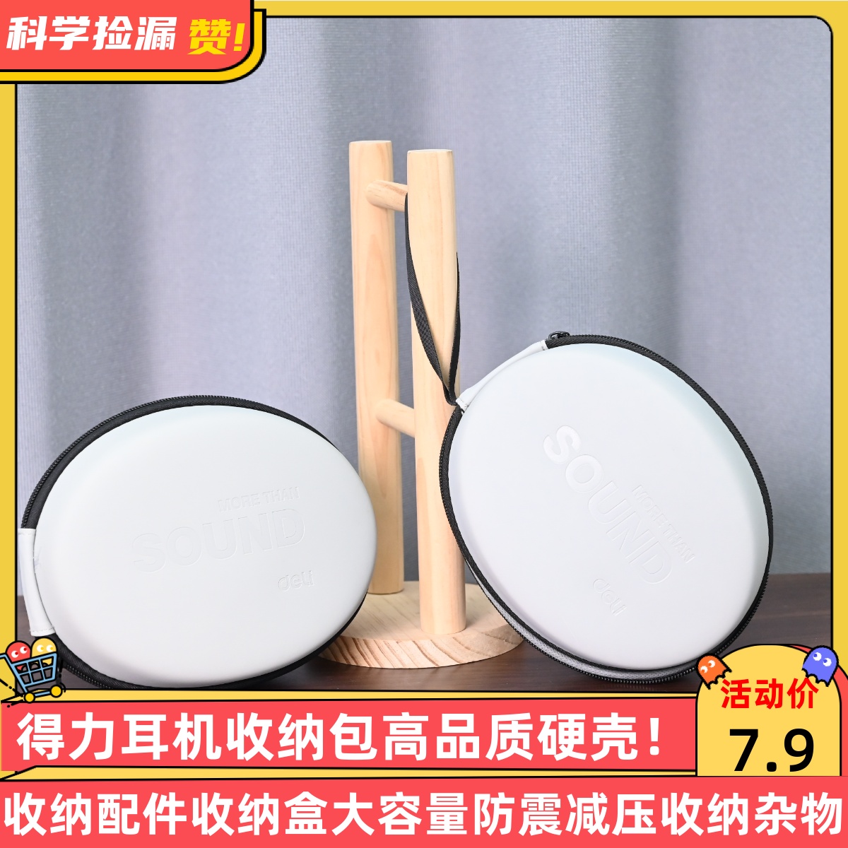 得力耳机收纳包高品质硬壳收纳配件收纳盒大容量防震减压收纳杂物