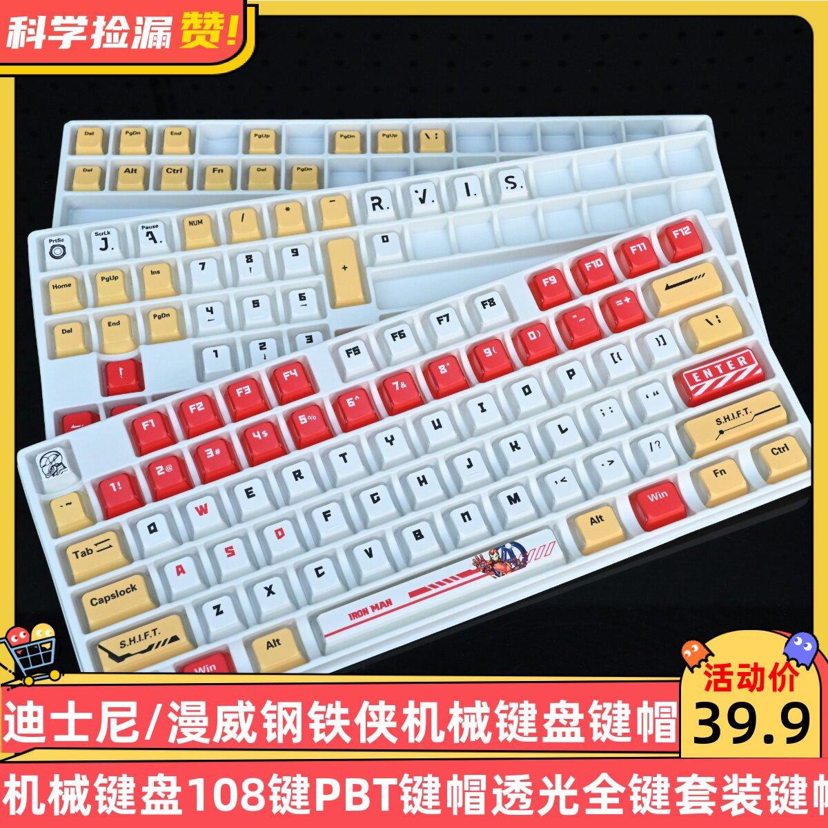 迪士尼/漫威钢铁侠机械键盘108键PBT键帽透光全键套装键帽