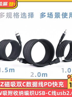 AKAZ磁吸双C数据线PD快充240W吸附收纳编织两端typec口标准USB-C线usb2.0传输