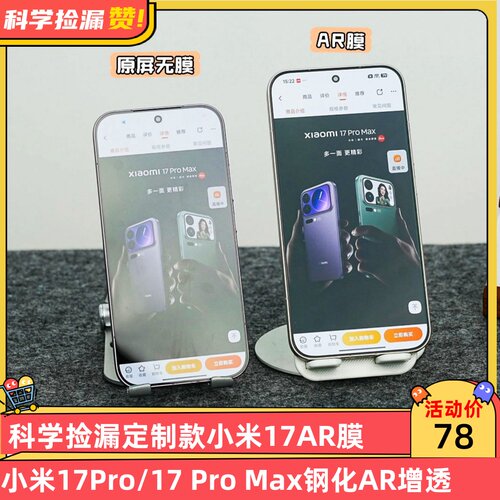 科学捡漏定制小米17/Pro/Max大弧边AR增透钢化膜适用小米17 Pro Max钢化增透抗反射高端一体保护膜顺滑疏油层