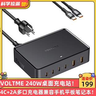 2A多口充电器兼容手机平板笔记本电脑 VOLTME 240W桌面充电站4C