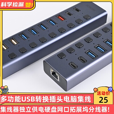 多功能USB转换插头电脑集线器独立供电硬盘网口拓展坞分线器