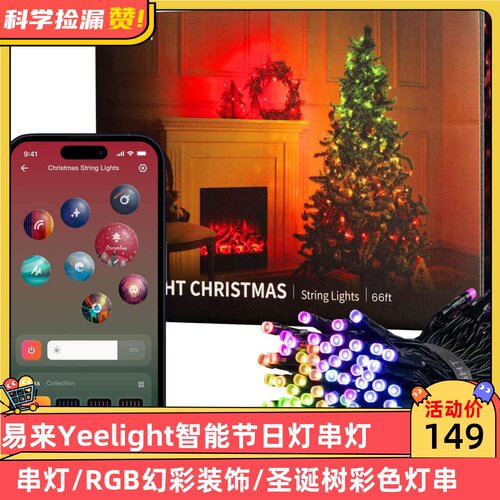 易来Yeelight智能节日灯串灯点控RGB幻彩装饰圣诞树彩色灯串穿孔