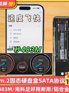 大牌m.2固态硬盘盒子SATA协议接口外接SSD读取移动m2通用