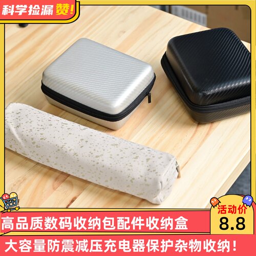 高品质数码收纳包配件收纳盒大容量防震减压充电器保护杂物收纳