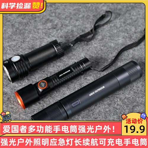【破价清仓】爱国者多功能手电筒强光户外照明应急灯长续航可充电